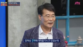 '차이나는 클라스' 장하성, 실감나는 유신정권 언급 "학생이 데모 하면 사형까지"