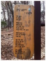 (잡초향기)산행 금수산 시화등산로 월악산국립공원 죽령재 죽령주막