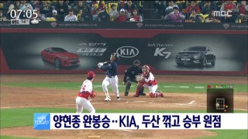 '양현종 완봉승'..KIA, 두산 꺾고 한국시리즈 승부 원점