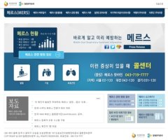 [이슈+] 도메인 만료로 닫힌 '메르스 포털'..매번 땜질식 처방만