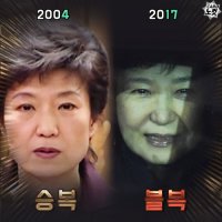 삐트러진 입 박근혜