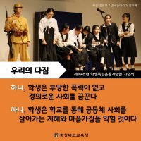 제89주년 학생 독립운동기념일 - 우리의 다짐 -