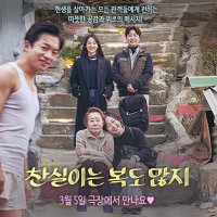 그저 福 그 자체★ <찬실이는 복도 많지> 유쾌한 인터뷰 현장♥