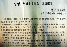 소쇄원