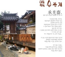 낮은 담장 승광재와 설예원
