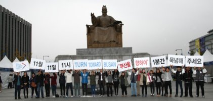 'Moment To Be one, Turn Toward Busan'