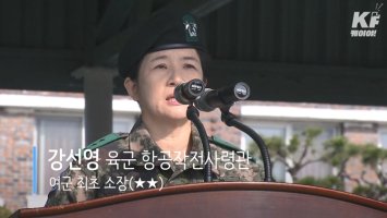 여군 최초 '투 스타' 강선영 소장.."여군 한계짓지 않도록 노력해왔다"