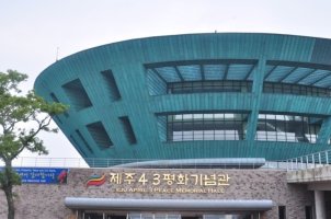 [제주 4.3사건]제주 4.3 희생자 추념일 국가기념일 지정