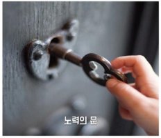 노력의 문...