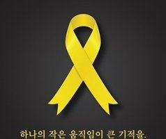 세월호 6주기