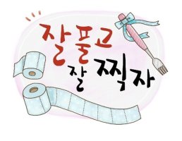 수능응원 메시지, 수능 응원문구 대박기원!