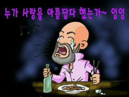 오늘 같은날 내 어찌 이 한잔 술을 마다하리오~~