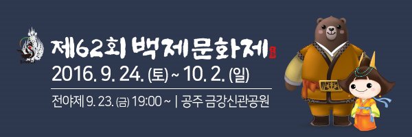 공주 백제문화제, 황포돛배타고 뱃놀이 체험 가자! (+ 일정)