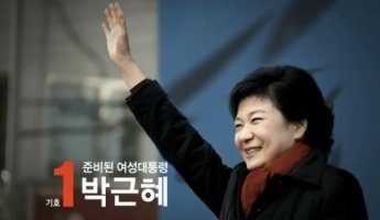 박근혜의 위대한 진심