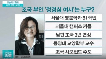 정경심 교수 나이 프로필