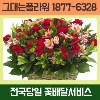 마누라생일선물 센스만점 꽃바구니로 감동주기!