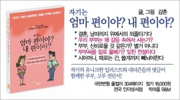 강춘>엄마 편이야, 내 편이야< 중국 번역판으로 출간될 에정