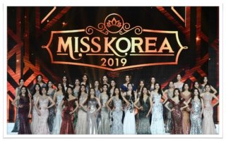 2019 미스코리아 한복 코르셋 의상논란