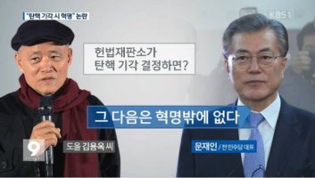 개혁은 해도 혁명은 몸으로라도 막아야