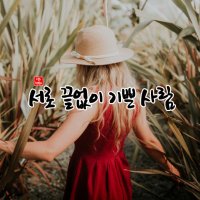 서로 끝없이 기쁜 사람