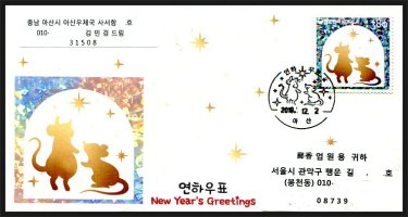 연하우표 (New Year`s Greetings) 초일커버