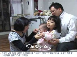 CBS, 입양의날 특집다큐 '사랑의 입양일기'로 눈길