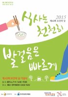 [20150407] 보건의 날, 4월 7일, 세계 보건의날, 건강한 식습관, 건강주간