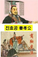 이목지신(移木之信)의 후과(後果)