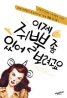 [추천에세이책] >이제 쥐뿔좀 있엇보이려고요<쥐뿔도 없는데 카드 값은 밀려있다? 그녀들에게 추천하는 책!