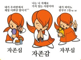 [레이커즈 칼럼] 자존감 vs 자존심