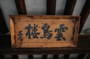 진정한 나눔과 배려의 본보기...타인능해(他人能解)