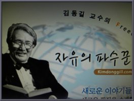 나도 44번 버스 승객이 될 수 있다! (글/ 김동길 연세대 명예교수)