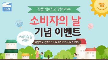 잘풀리는집, 소비자의 날 기념 가격할인 이벤트 - 일간스포츠