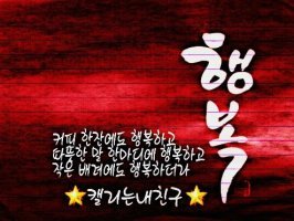 행복 이미지