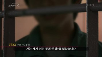 KBS청소년기획 김천 소년교도소