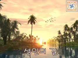 성인(聖人)의 길 - 고도원의 아침편지 -