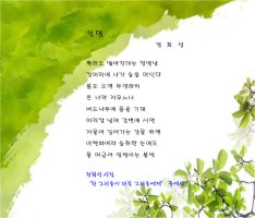 43. 청명 / 정희성