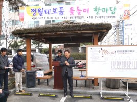 강동구의회 김영철 의원(성내1-2-3동), 정월대보름 윷놀이 한마당 참석