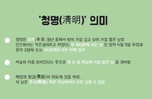 알돈정보2. 청명과 한식