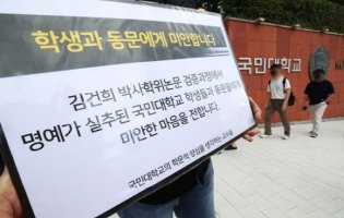 &apos;퍼스트 레이디&apos; 김건희 여사 논문 검증 관련 회의록 제출하라