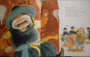 꼬마전래동화 - 뺨 맞은 사또
