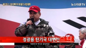 탄기국, 박영수 특검 및 박지원 국민의당 대표 고소