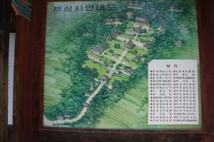 [경북 영주] 부석사 - [경북 봉화] 석천정사, 청량사