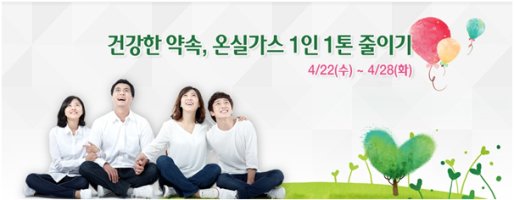 지구의 날과 다이어트의 상관관계