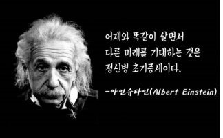 아인슈타인의 자유로운 정신~~~