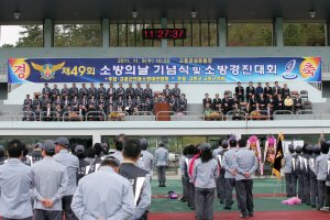 고흥군, 제 49주년 소방의 날 기념 행사 열려