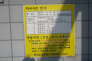 전주 한옥마을 전동성당 !!!!!