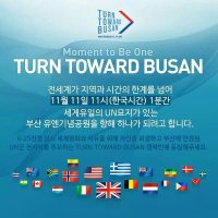 11월 11일, 기억하라- TURN TOWARD BUSAN