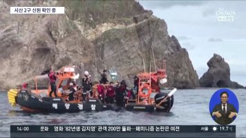 '독도 추락 헬기' 동체 인양…안전해역 이동해 내부 수색