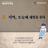 [카드뉴스] 「국민안전의 날」 4.16 세월호 참사 '그날'을 기억하는 특별전시회 '아이들의 방'